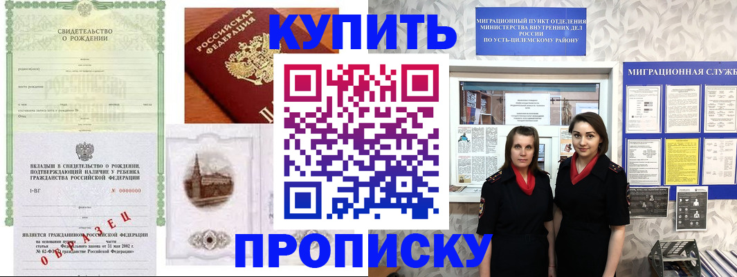 прописка законно в Югорске