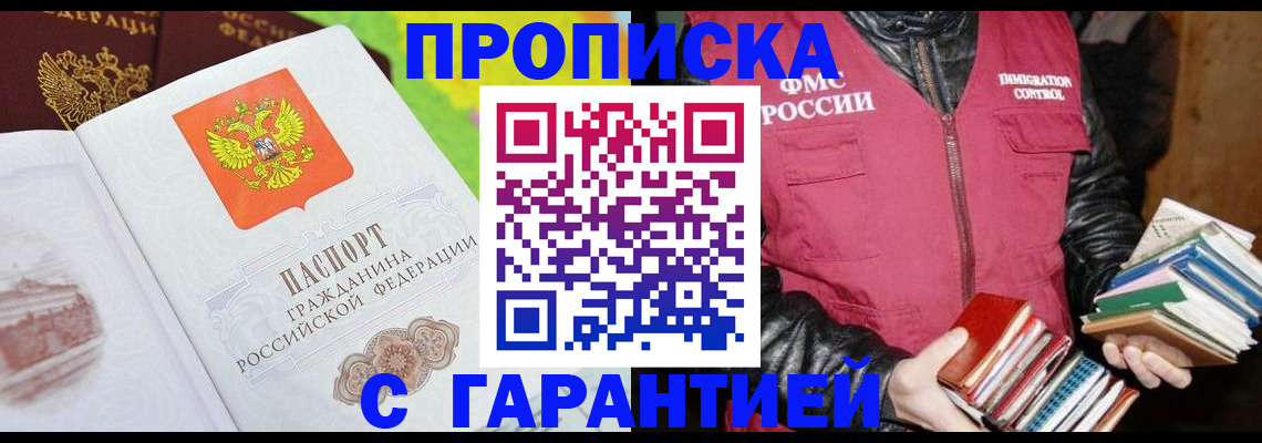 временная регистрация купить в Югорске